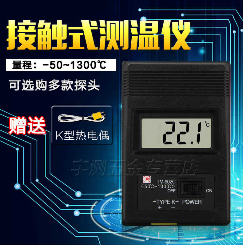 速为科技 接触式测温仪 带探头 温度表 高精度 温度计 工业型