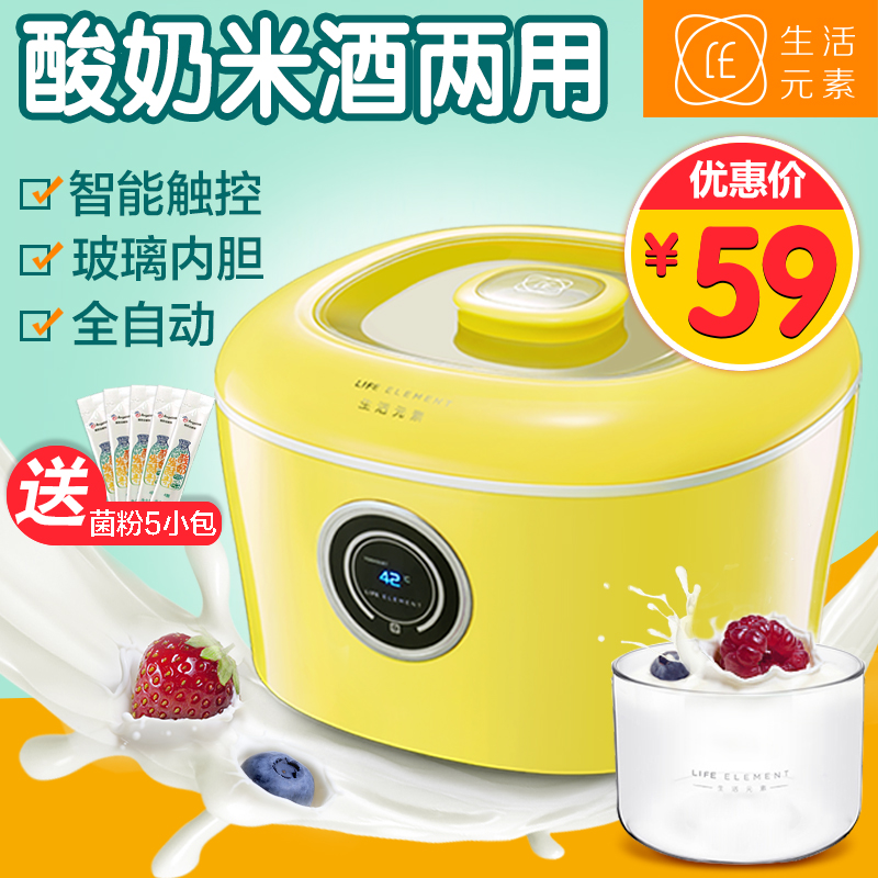 LIFE ELEMENT/生活元素 SNJ-310LE 家用全自动酸奶机玻璃内胆