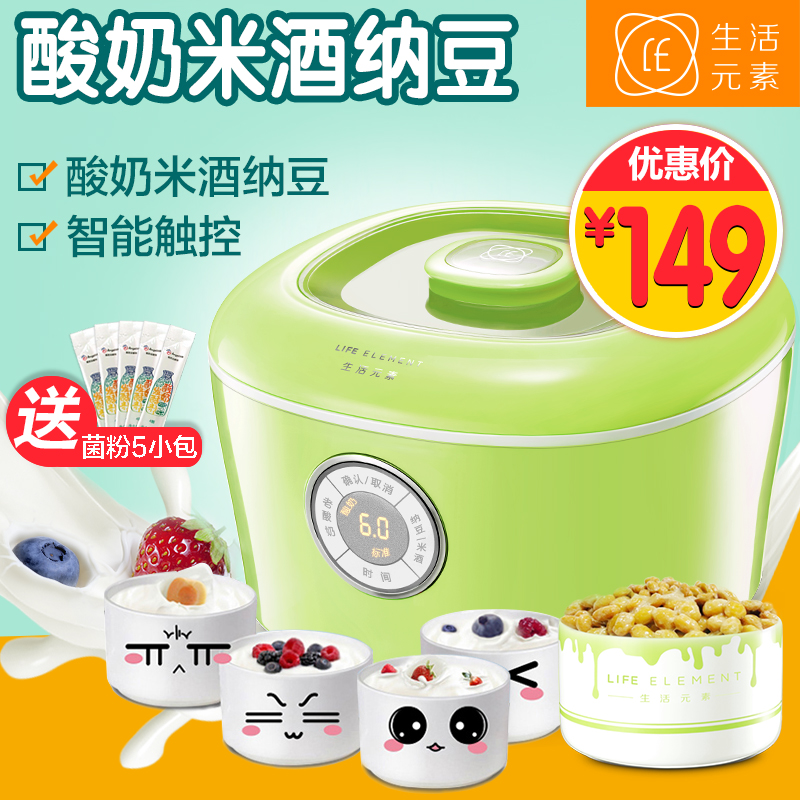LIFE ELEMENT/生活元素 SNJ-5015LE酸奶机家用智能全自动陶瓷分杯