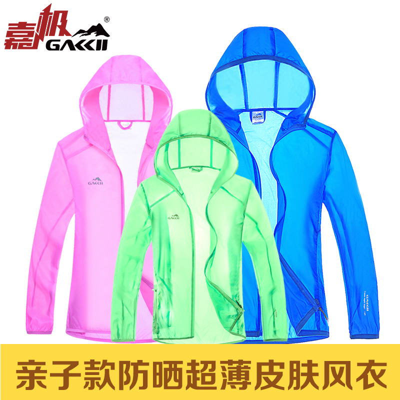 嘉极户外男女情侣款春夏皮肤衣透气防晒超轻薄运动皮肤风衣正品潮