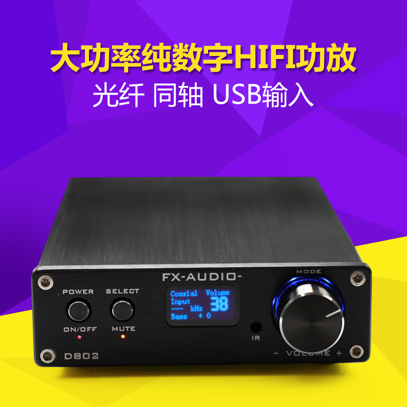 大功率发烧 hifi 遥控 USB光纤同轴输入192KHZ 2.0 纯数字功放机