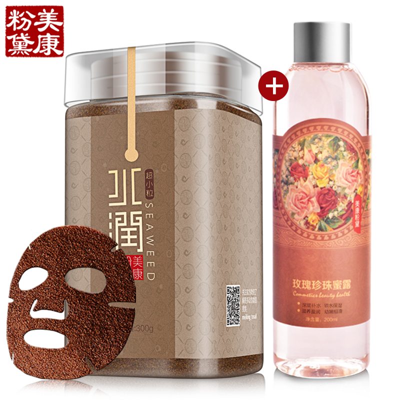 美康粉黛玫瑰海藻面膜300g 泰国小颗粒籽 补水保湿收毛孔正品
