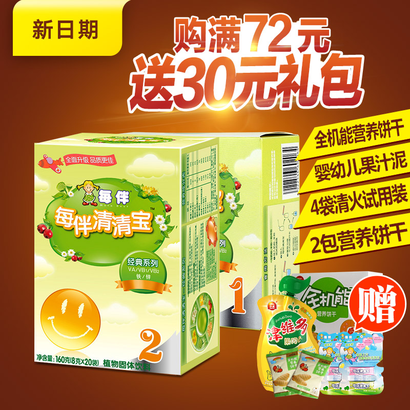 每伴婴儿清清宝清火宝经典1段 2段两盒包邮新日期宝宝清火宝
