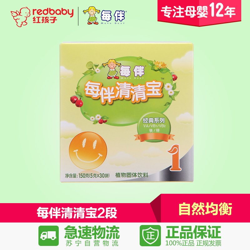 【红孩子母婴】每伴清清宝2段经典清清宝均衡调理8克×20袋清火宝