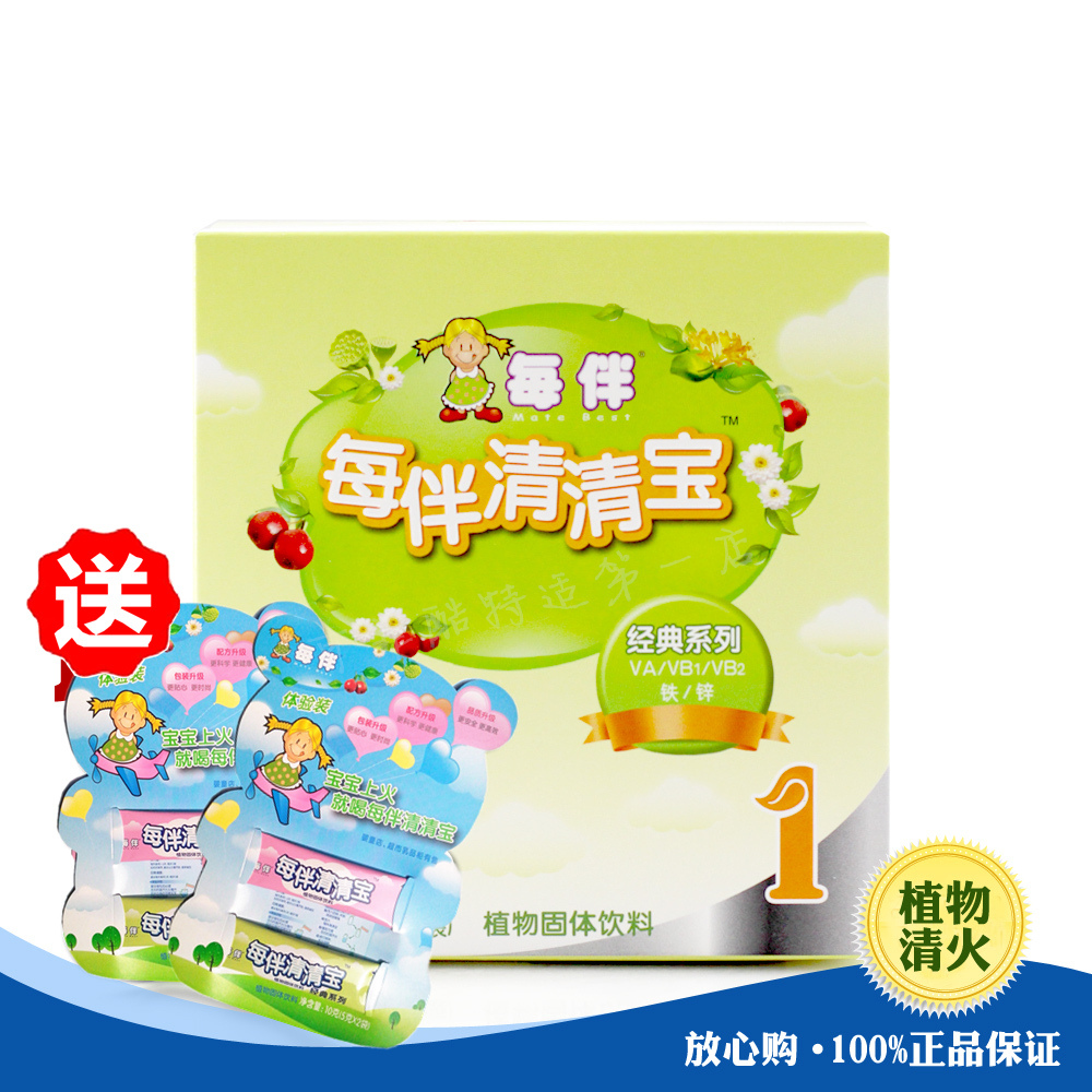 【官方正品】每伴经典清清宝1段铁锌婴儿清火宝 2盒包邮 买4送1