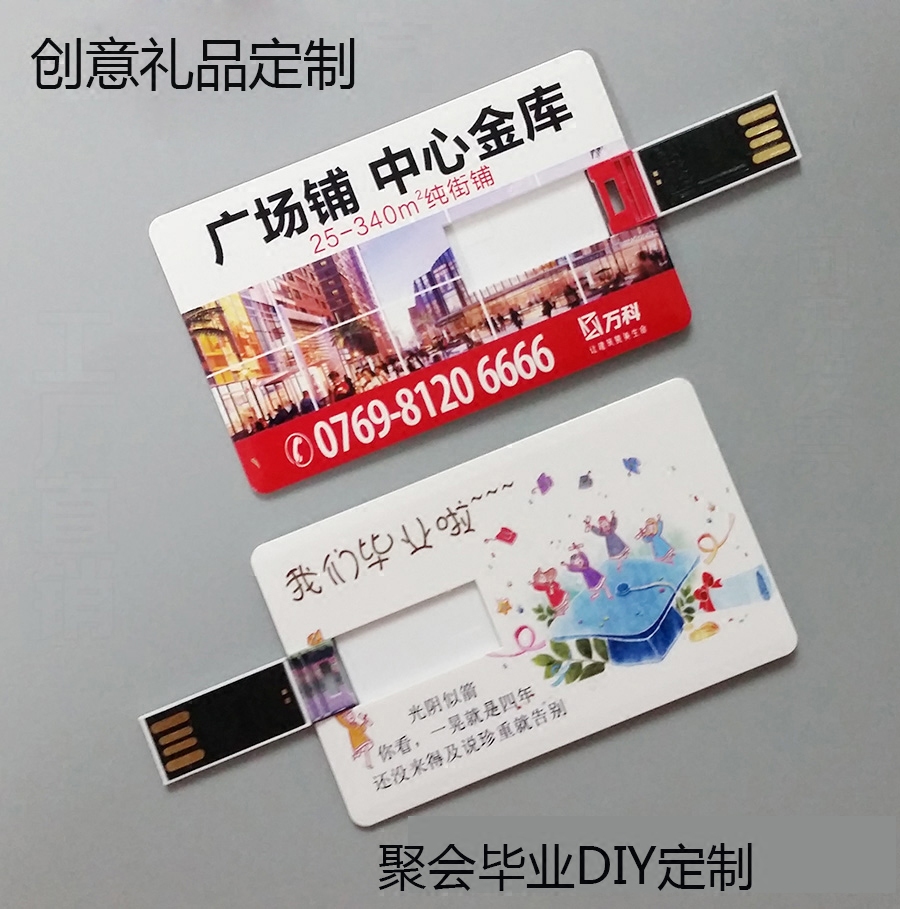 jrs视频直播_JRS体育直播_jrs直播是什么意思实用卡片U盘定制公司商务小礼品LOGO年会聚会毕业纪念品礼物