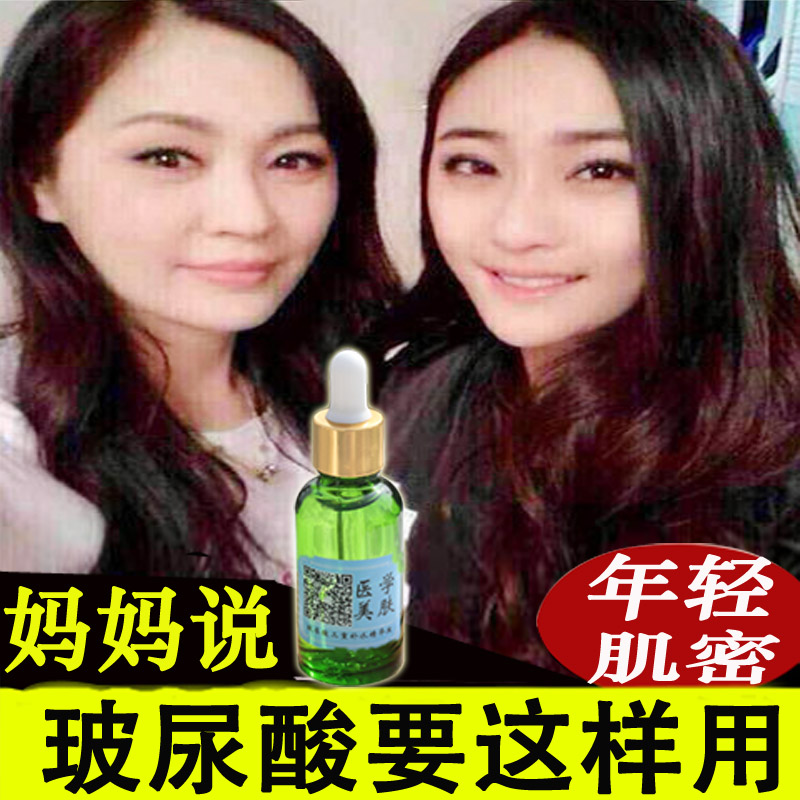 小分子玻尿酸原液精华液正品补水保湿美白淡斑紧致提拉波尿酸原液