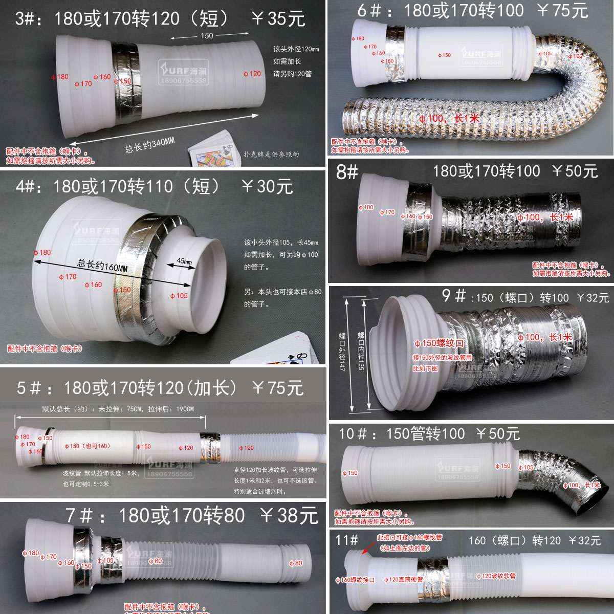 油烟机排风排烟管变径,大头变小头 180/170/160/150转120-100-80