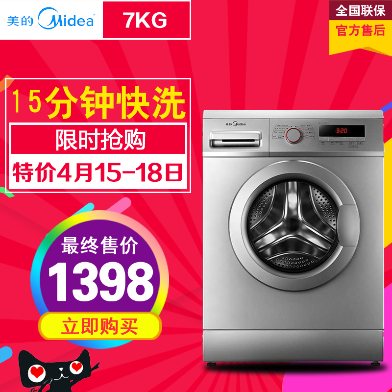 Midea/美的 MG70-1232E(S) 7kg公斤全自动滚筒洗衣机快洗节能
