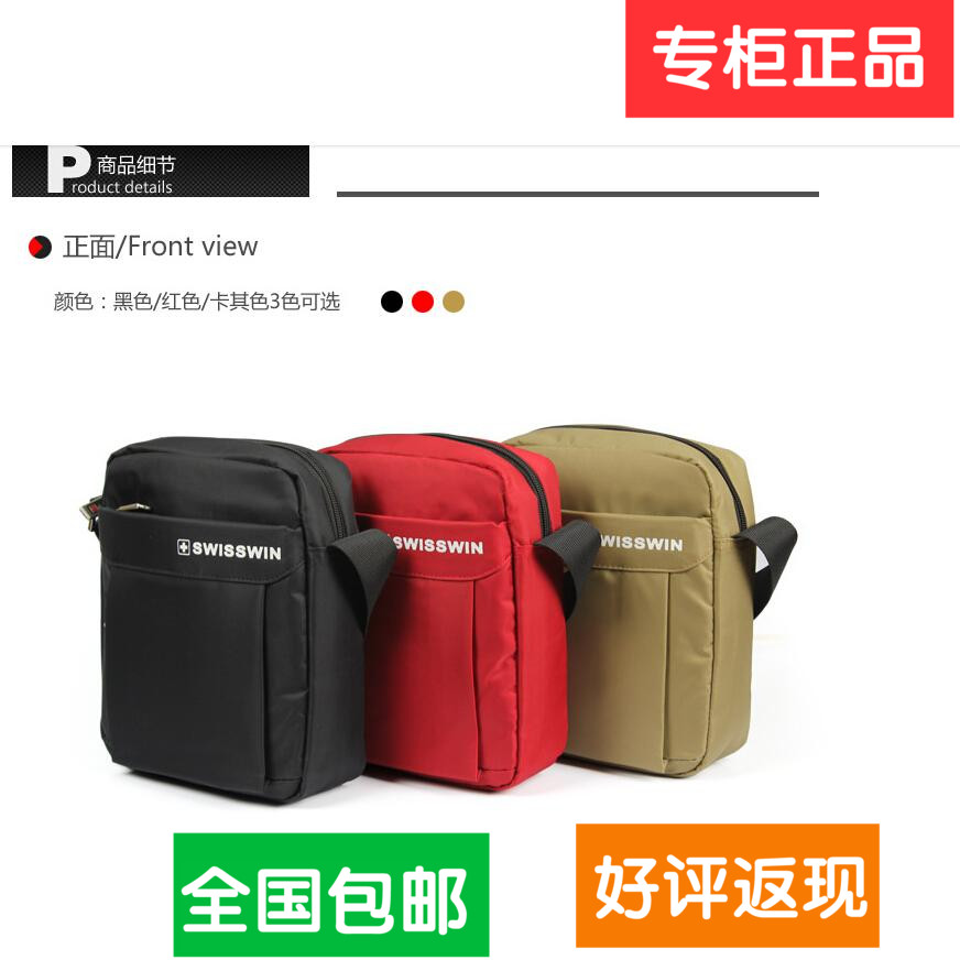 包邮瑞士军刀SWISSWIN时尚休闲斜挎包防水单肩包小方包SW5052V