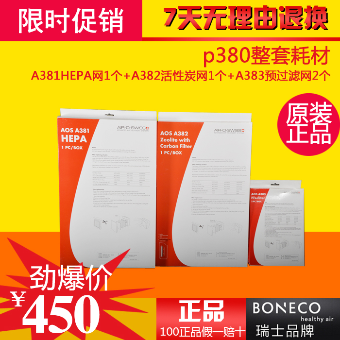 瑞士风/博瑞客空气净化器p380全套耗材滤网滤芯过滤网