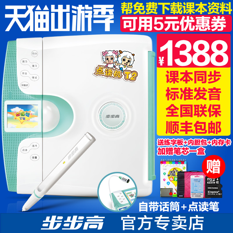 步步高点读机T2 早教幼儿童小学生初中课本同步英语学习机练字机