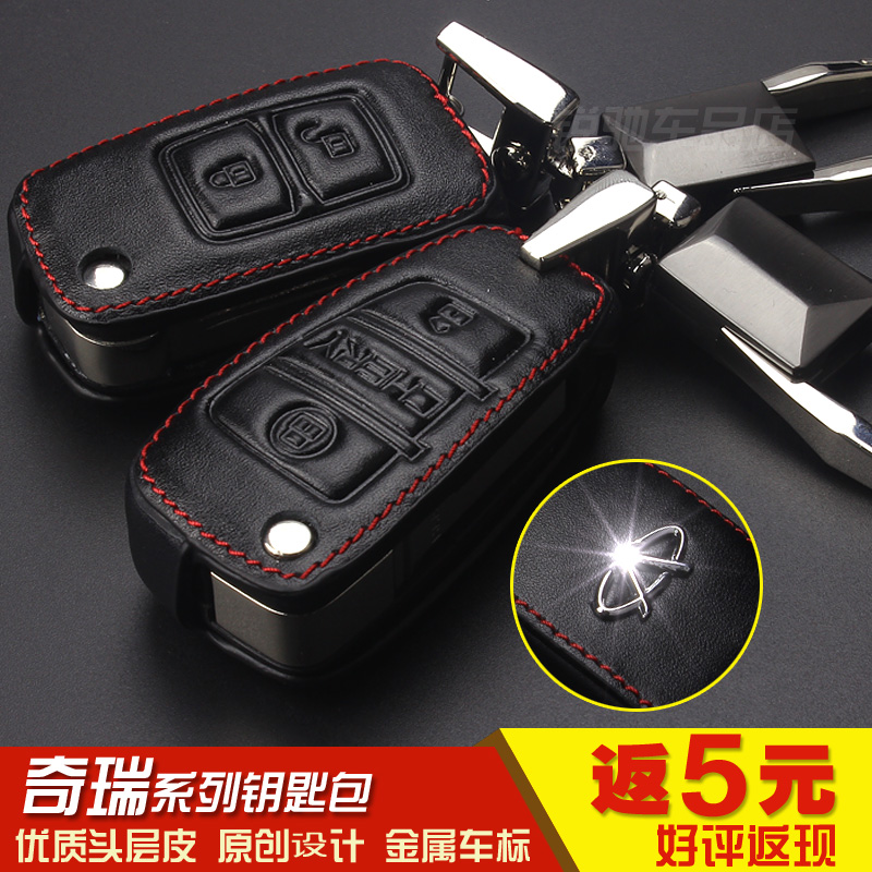 奇瑞瑞虎3 5艾瑞泽7专用E3E5汽车钥匙包A3A5风云2旗云3遥控真皮套