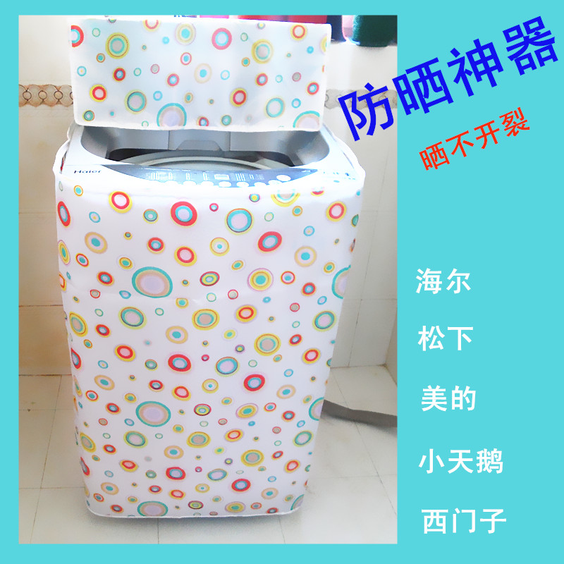 海尔美的小天鹅防水防晒洗衣机罩波轮滚筒全自动洗衣机罩子套子