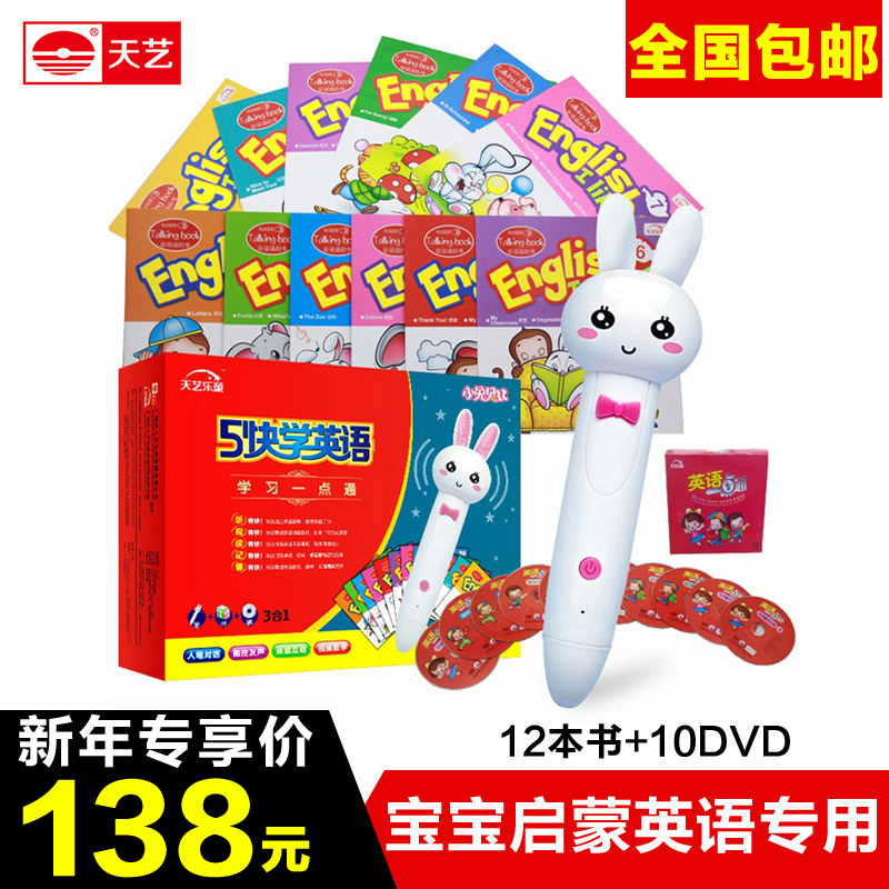 小兔贝比 儿童学英语点读笔 幼儿早教点读学习机0-3-6岁益智玩具