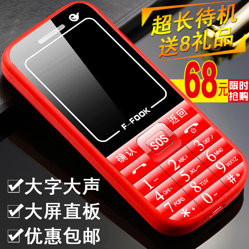 正品F－FOOK/福中福 F833电信天翼老人手机大字CDMA直板老年人机
