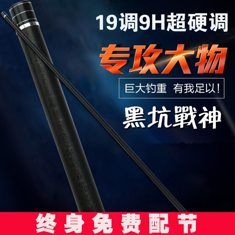 9H黑坑黑棍鱼竿超硬19调罗飞战斗竿鲟鱼竿鲤鱼竿钓鱼竿 特价鱼竿