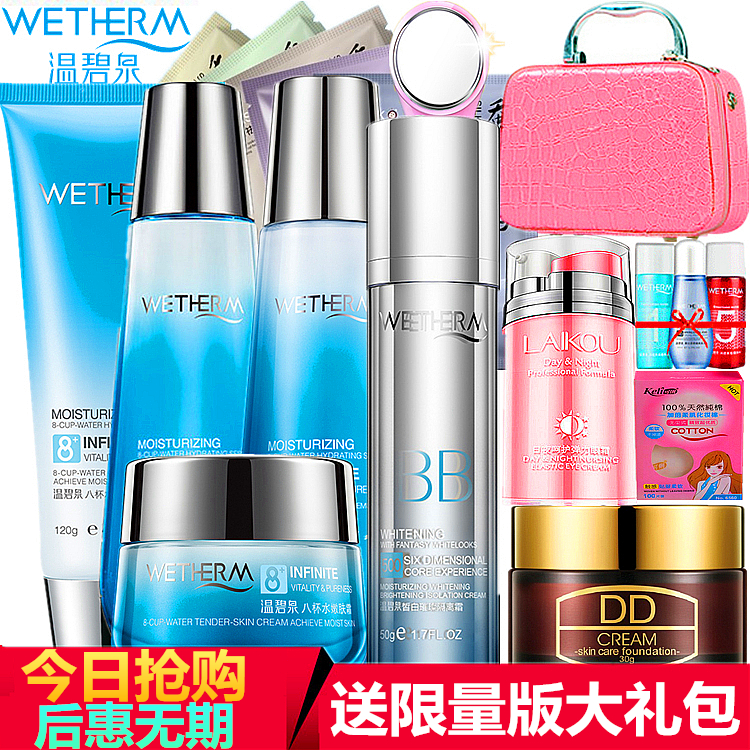 温碧泉八杯水防晒套装美白补水保湿防晒霜护肤品女正品化妆品套装