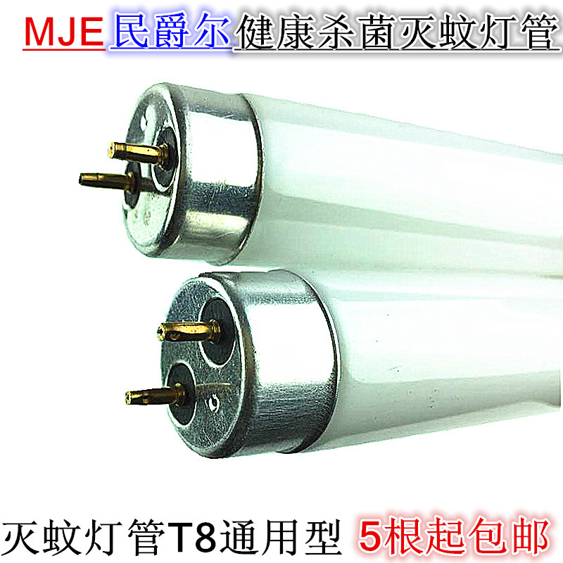 灭诱蚊蝇灯灯管专用T8蚊蓝紫色灯管20/30/40W灭蚊灯用 10/15/20