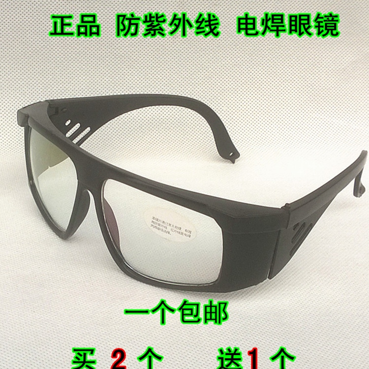 电焊眼镜 防红紫外线平光眼镜 氩弧焊劳保焊工护目镜 焊接专用