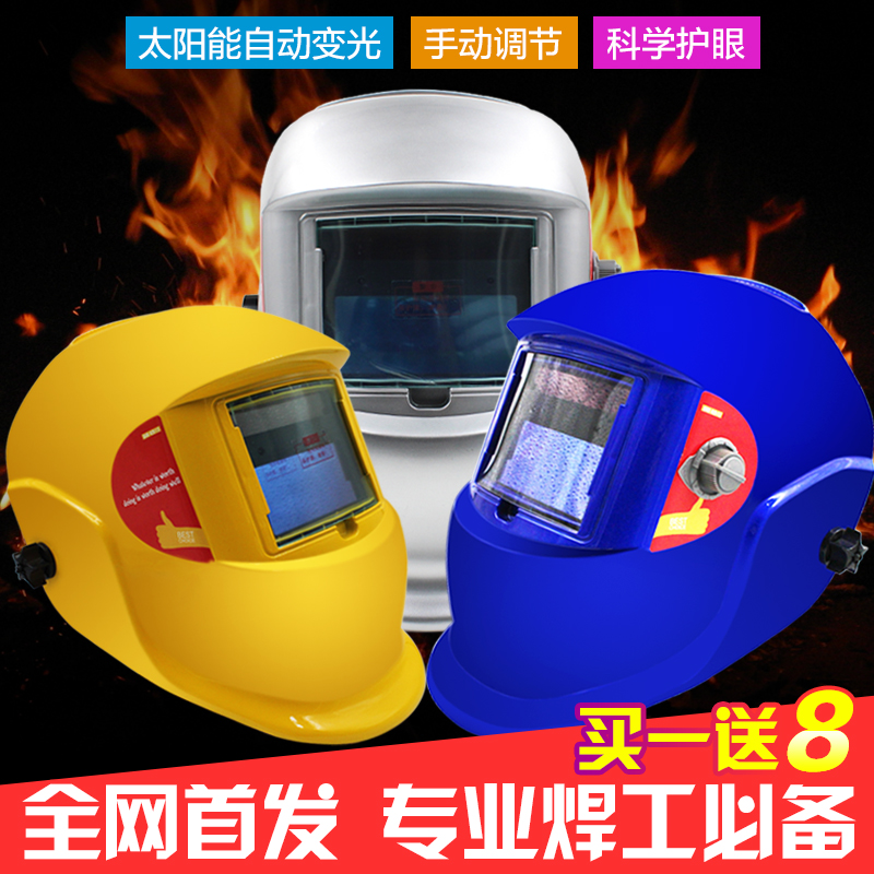 头戴式太阳能自动变光面罩氩弧焊帽气保焊机防护帽子电焊面罩
