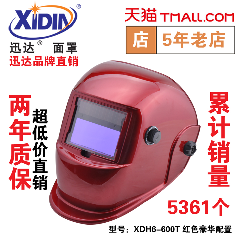 电焊帽/焊接/电焊面罩/自动变光焊帽/氩弧焊面罩/XDH6-600T四探头