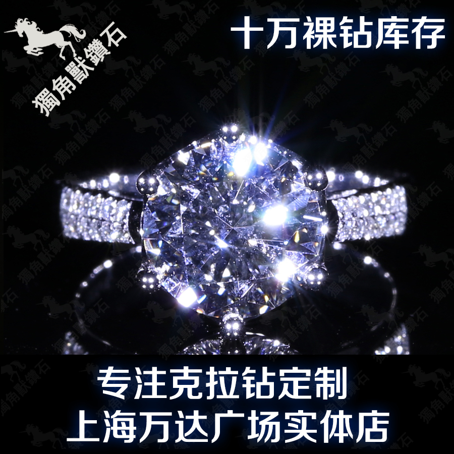 独角兽钻石 六爪皇冠PT铂金18K白金结婚钻石戒指专柜定制钻戒正品