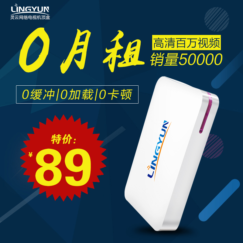 灵云 Q6网络电视机顶盒高清硬盘播放器无线wifi