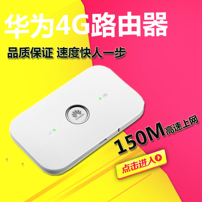 华为e5573无线路由器直插sim卡4g三网多模移动随身便携wifi发射器