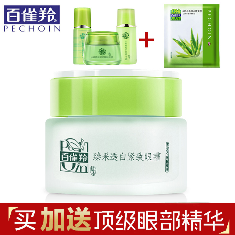 正品百雀羚眼霜女去眼袋脂肪粒祛黑眼圈淡化细纹干纹紧致保湿补水