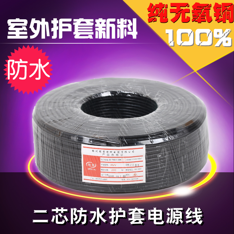 包邮国标全铜RVV2*0.5 0.75 RVV2*1.0 2*1.5 护套线监控2芯电源线