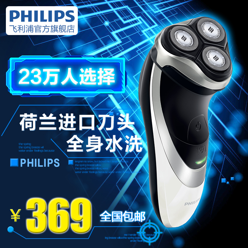 飞利浦剃须刀PT786 充电式电动男刮胡刀胡须刀全身水洗三刀头正品