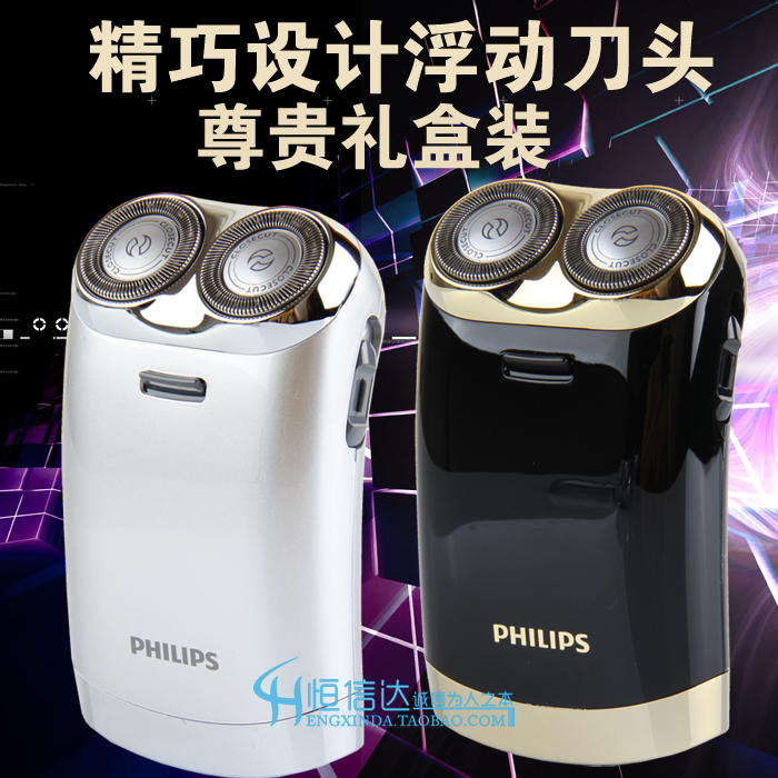 飞利浦便携式电动剃须刀HS199/HS198 USB充电式刮胡刀 精美礼盒装