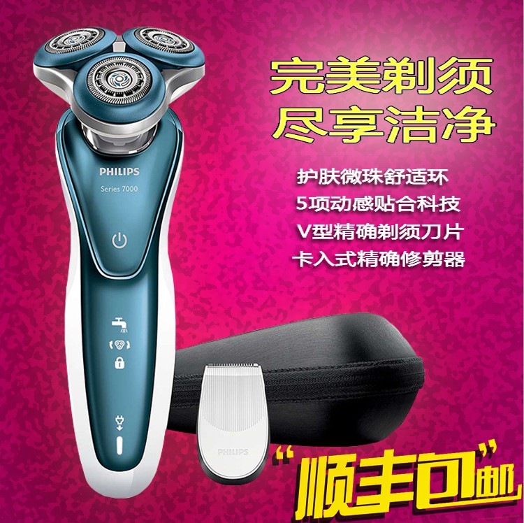 飞利浦电动剃须刀S7370充电式三刀头男士刮胡刀S7310 S7710 S7000