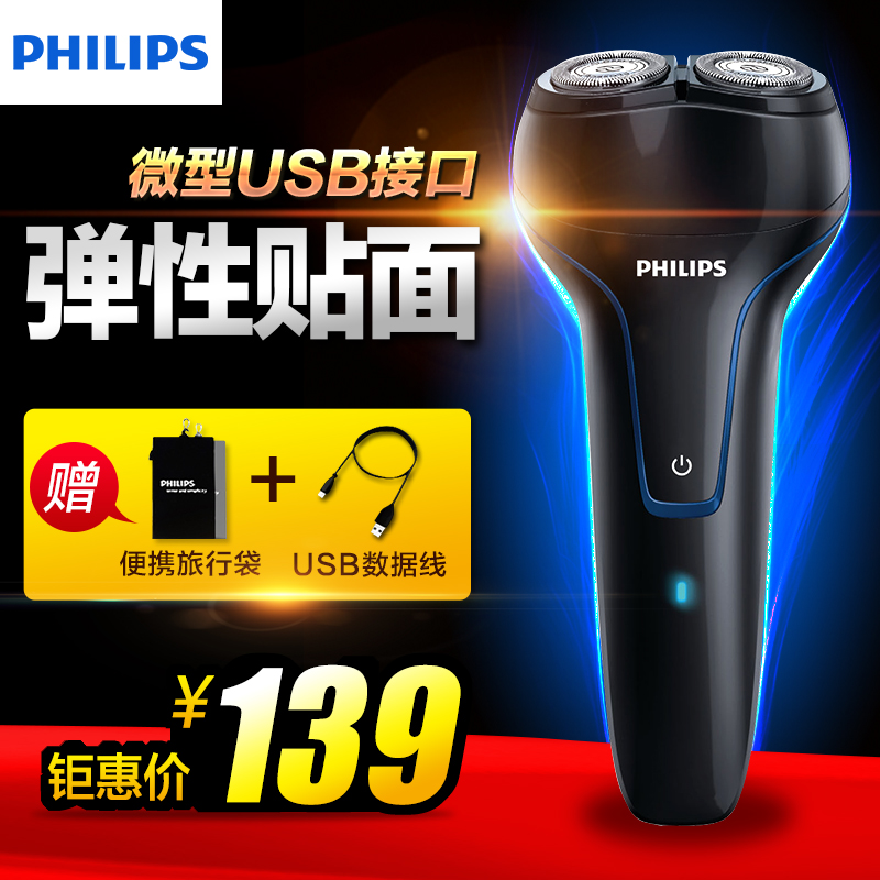 飞利浦电动剃须刀正品PQ226 男士充电式刮胡刀车载 刀头水洗包邮