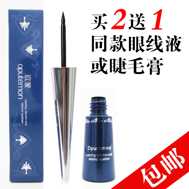 包邮买2送1欧盟欧蒙恒丽持久眼线液笔防水不晕染硬头温水卸妆118