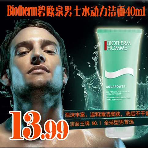 白菜价！碧欧泉男士水动力洁面啫喱40ml小样 补水保湿护肤洗面奶