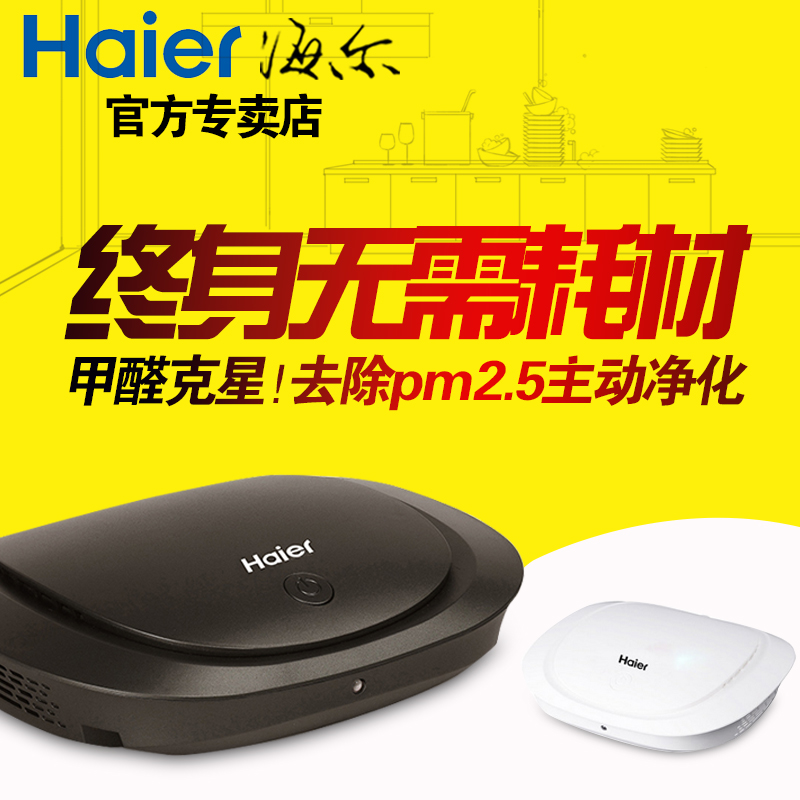 海尔K1智能车载空气净化器无耗材负离子氧吧杀菌除甲醛雾霾PM2.5