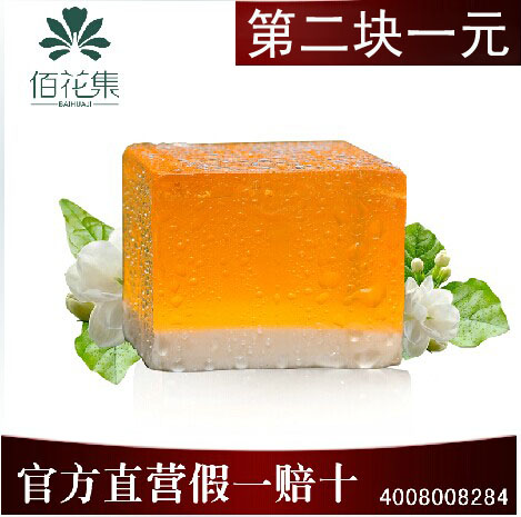 佰花集正品 全身美白祛斑人工沐浴美容肥皂洁净 茉莉手工皂精油皂