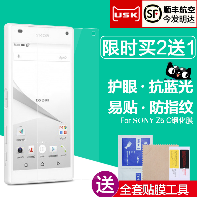 USK 索尼z5c z5p钢化玻璃膜z5防摔贴膜 z5mini蓝光防指纹屏幕膜