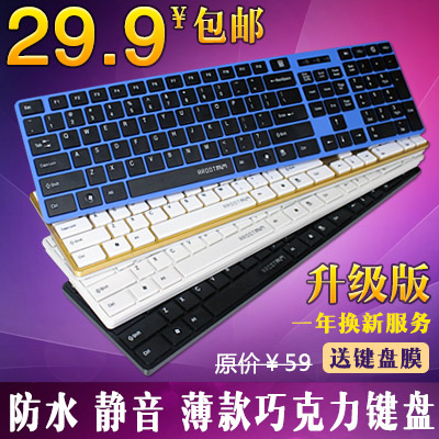 原调KB-908 巧克力USB有线键盘 超薄电脑白色 台式笔记本外接键盘