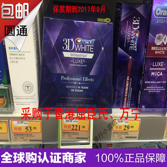 美国佳洁士3D超强密集型20对/40片美白牙贴快速美白