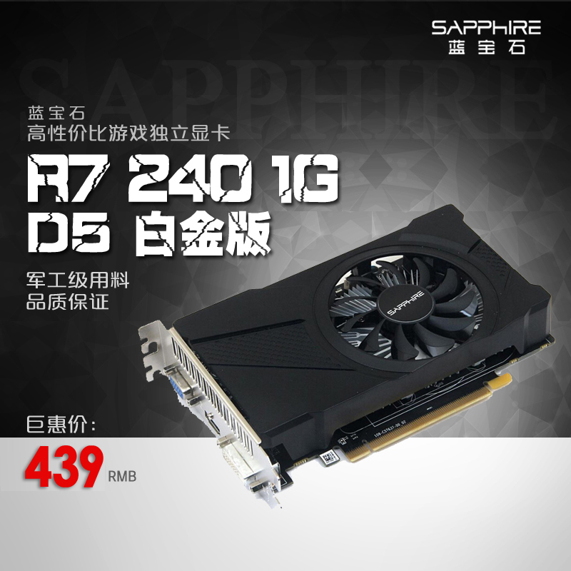蓝宝石R7 240白金版1G显存D5位宽128电脑独立显卡秒240 2代|GT730