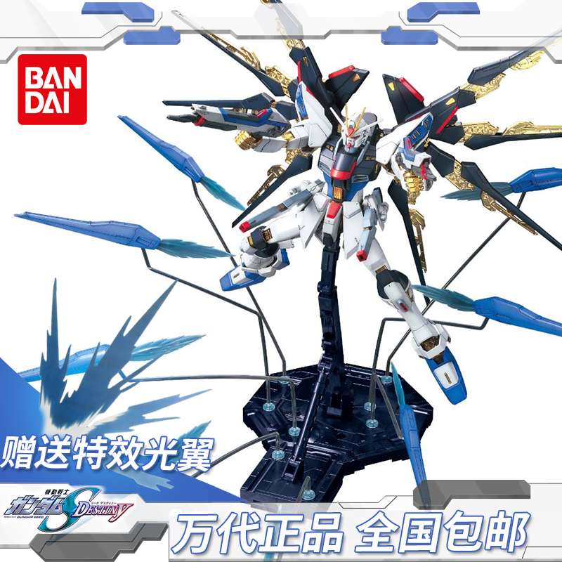 万代 高达模型 1/100 MG Strike Freedom 强袭自由 豪华版 附海报