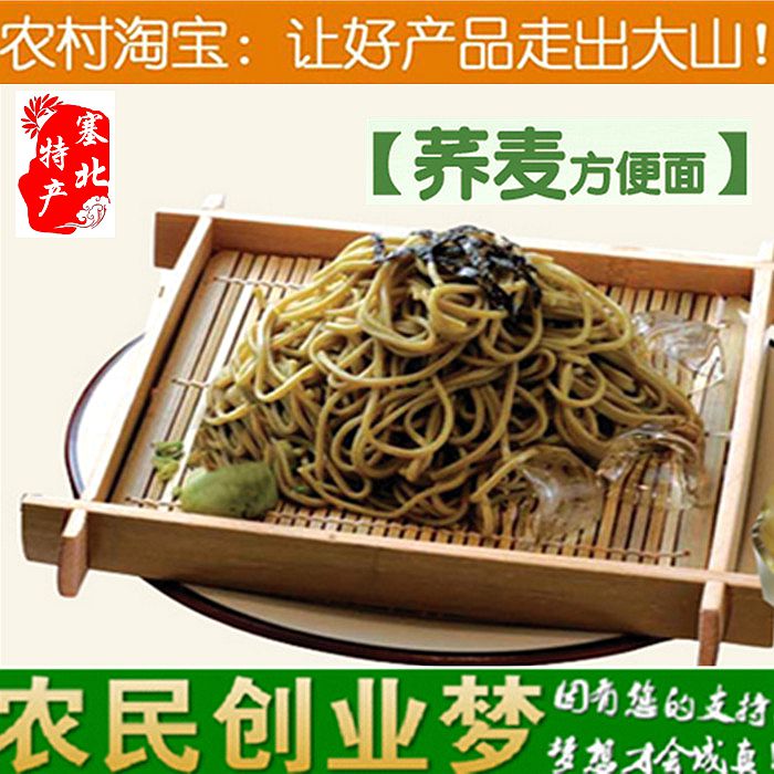 荞面速食面方便面 纯荞麦面条速食挂面无糖免煮张家口特产杂粮