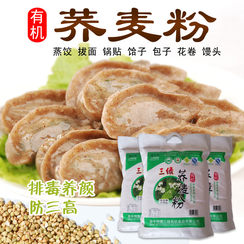 包邮 荞麦面 内蒙古特产 三绿有机荞麦粉  赤峰纯荞麦面粉荞面5斤