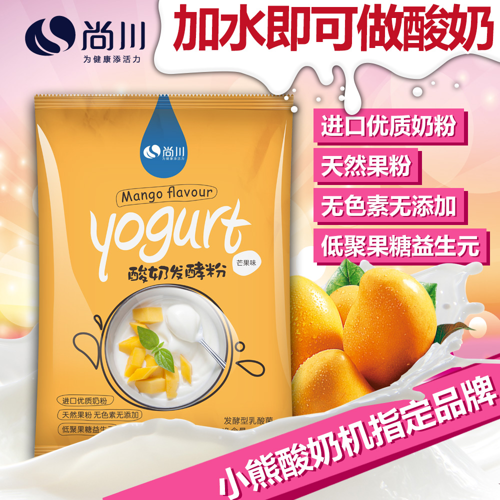 尚川芒果味酸奶粉发酵菌粉 进口优质奶粉天然果粉低聚果糖益生元