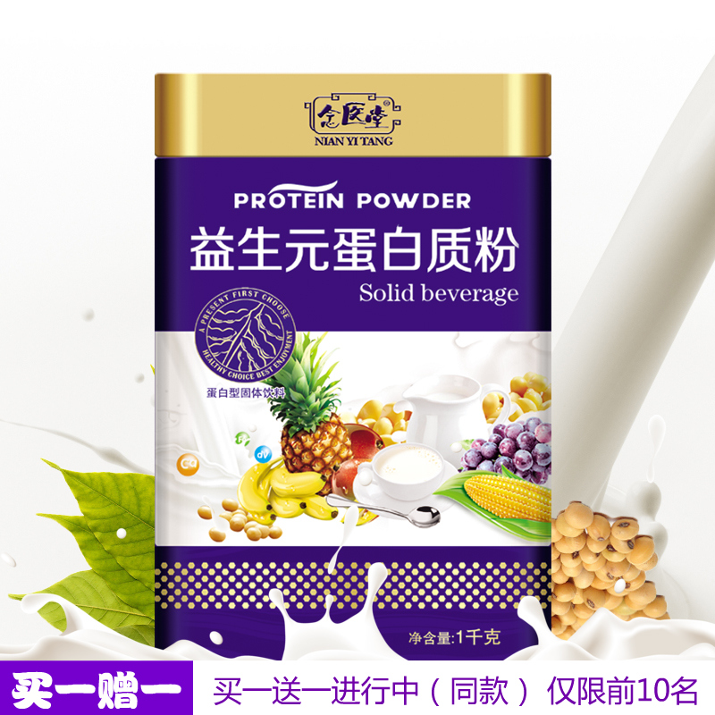 益生元蛋白质粉 念医堂低聚果糖双歧因子营养肠道益生菌粉 1000g