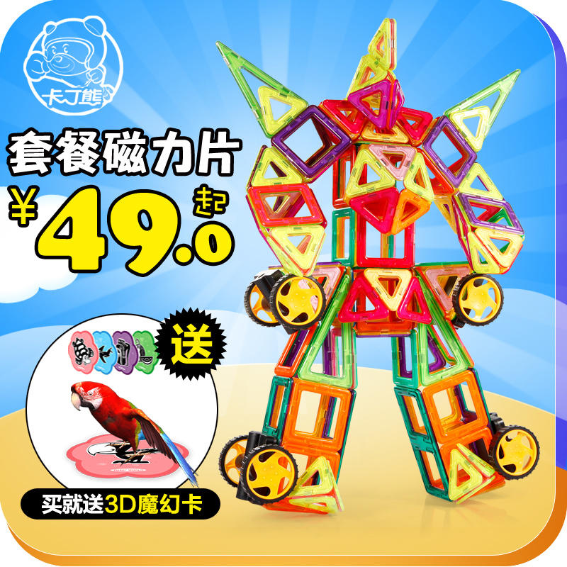 卡丁熊百变提拉磁力片磁性积木益智早教儿童玩具拼装散片单件6岁