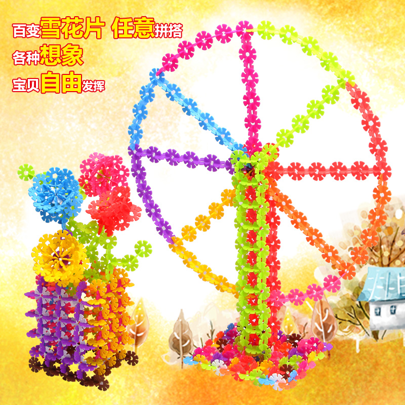 加厚雪花片儿童拼插积木男孩早教拼装益智幼儿园女孩玩具3-6周岁